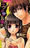 ラブホ・のお嬢サマ (フラワーコミックス)