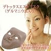 デトックス エステマスク（ゲルマニウム入）