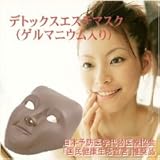 デトックス エステマスク(ゲルマニウム入)