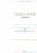 土圧式シールド工法―その理論と応用
