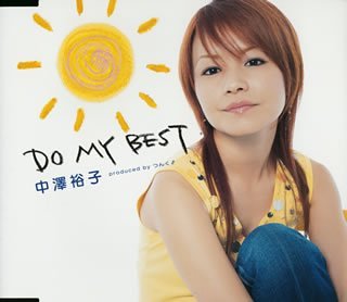 DO MY BEST 中澤裕子 つんく 鈴木俊介 高橋諭一