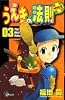 うえきの法則+(プラス) 3 (少年サンデーコミックス)