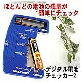 デジタル電池チェッカーII ADC-07