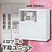 ミロワール　下段ユニット　MIR-9090SL