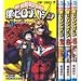 僕のヒーローアカデミア コミック 1-8巻セット (ジャンプコミックス)