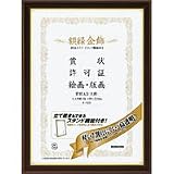 カ-522 額縁 金飾 (軽量・スタンド付)(大賞)