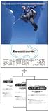 平成23年度　コンピュータサービス技能評価試験 表計算部門　3級　受験対策練習問題集