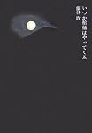 いつか棺桶はやってくる