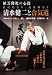 Aikido by Kenji Shimizu DVD