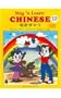 Sing and Learn Chinese (Book & CD) Second Edition