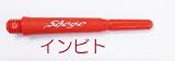 COSMO DARTS Fit Flight 専用シャフト Shogo(ショーゴ)インビト　ダーツシャフト
