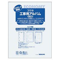 【クリックで詳細表示】ア-291 工事用アルバム徳用A4 4穴1枚台紙 E・L・P