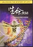 Unlocking the Mystery of Life - Chinese