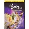 Unlocking the Mystery of Life - Chinese