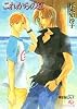 これからの夏 (白泉社花丸文庫)