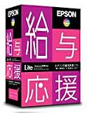 給与応援Lite スタンドアロン版 Ver.H23.1