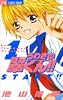 うわさの翠くん!! 1 (フラワーコミックス)