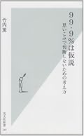 「飛行機がなぜ飛ぶか、実は分かっていない」から始まり、相対性理論の平易な説明からロボトミー手術の評価の変遷、ガリレオの望遠鏡にまつわる「常識」という名のフィルターなどなど、科学が身近に感じられる良書でした。 哲学との近似性についても非常に納得した。 blogs.comの記事をきっかけに読書。