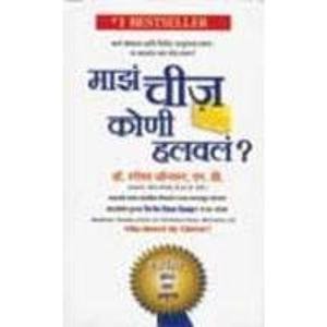 [(Who Moved My Cheese?: For Kids)] [Author: Spencer Johnson] published on (December, 2003)