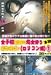 ���ҹ����դν������ ��ʪ��Ф�(���ꥳ����)(1) [DVD]