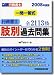 行政書士一問一答式肢別過去問集 2008年度版 (2008)