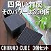 CHIKUNO CUBE(�����Υ��塼��)3�ĥ��å� 40363