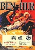 Ben Hur [1925 Silent] [DVD] Region 2 Import]