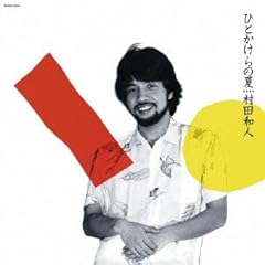 ひとかけらの夏