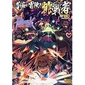 ラグナロクオンライン ~普遍の冒険と挑戦者~ (マジキューコミックス)