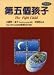 Di Wu Ge Hai Zi (Chinese Version of 'The Fifth Child')