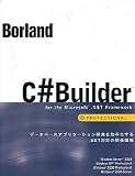 『Borland C#Builder Professional for the Microsoft .NET Framework』の写真