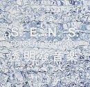 S.E.N.S. CONCERT TOUR 2000 透明な音楽