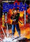 真田十勇士 (2) (Jump super ace)-