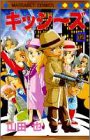 キッシ~ズ (12) (マーガレットコミックス)