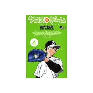 �N���X�Q�[�� (4) (���N�T���f�[�R�~�b�N�X)