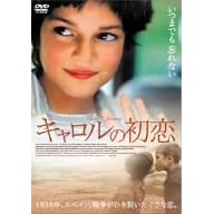 �L�������̏��� [DVD]