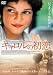 キャロルの初恋 [DVD]