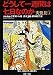 Books : Daihakken (Shueisha bunko) (Japanese Edition)