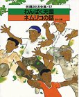 わんぱく天国・ネムリネコの話　ほか2編 (佐藤さとる全集)