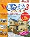 3Dあっ!とホームプランナー Ver.3 バリューパック