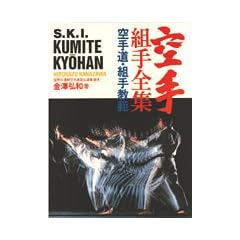 Shotokan Karate Do International. KUMITE KYOHAN KARATE - S.K.I.  - Band 3: Dreisprachige Originalausgabe in Japanisch mit Lautschrift, Franz�sisch und Englisch