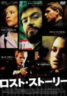 ロスト・ストーリー [DVD]