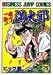 一本包丁満太郎 29 (29) (ビジネスジャンプコミックス)