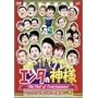 �G���^�̐_�l �x�X�g�Z���N�V����Vol.6 [DVD]