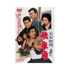 �l������ ��Ԋp [DVD]