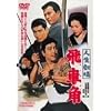 �l������ ��Ԋp [DVD]