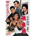 �l������ ��Ԋp [DVD]