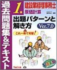 建設業経理事務士1級原価計算出題パターンと解き方 過去問…