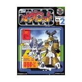 メダロット 2 (コミックボンボンデラックス)