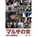 �}���T�̏� [DVD]